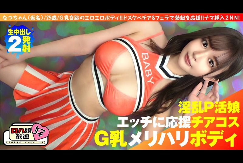 300NTK-855 | 【美巨乳G頂頂P直播正妹】【和美巨乳美女一起加油玩！ ！ ] [歡呼＆ 原始口交，當然還有羅亞！ ！ 這是最好的！ ！ 】G奶奇蹟情慾體！ ！ 用淫蕩的歡呼和口交來支持你的勃起！ ！ 原始插入2NN第5人！ ！ | 阿寶影音-成人影片,AV,JAV-專注精品‧長久經營