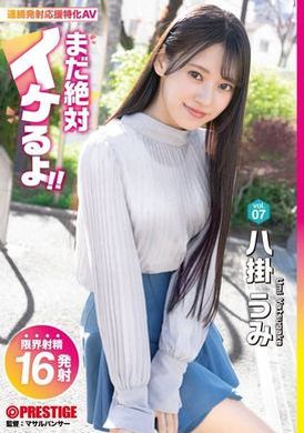 ABF-089 - [AI解碼版]  まだ絶対イケるよ！ vol.07 八掛うみ - 阿寶影音-成人影片,AV,JAV-專注精品‧長久經營