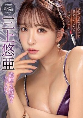 IPZZ-077 - [AI解碼版]  流口水、滴水、豐富的吻和最美女人的性愛 三上悠亜 - 阿寶影音-成人影片,AV,JAV-專注精品‧長久經營