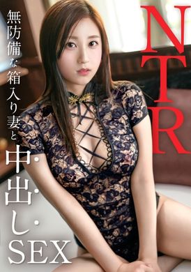 336TNB-013 - 【盒裝人妻內中出】「我喜歡AV，想出現在裡面…」用兩根雞雞操纖細巨乳人妻！ ！ 我和丈夫在未經她同意的情況下為正在節育的妻子進行了體內射精。 TNB第12人 - 阿寶影音-成人影片,AV,JAV-專注精品‧長久經營