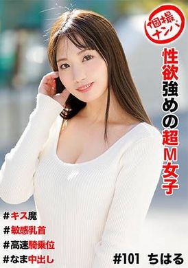 586HNHU-0101 - 個撮ナンパ ＃ 性欲強めの超M女子＃キス魔＃敏感乳首＃高速騎乗位＃なま中だし - 阿寶影音-成人影片,AV,JAV-專注精品‧長久經營