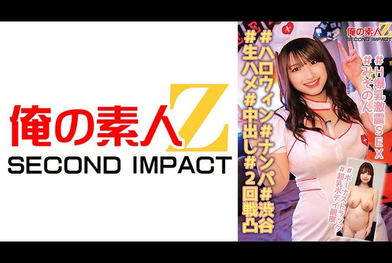 765ORECS-139 | ＃ハロウィン＃ナンパ＃渋谷＃生ハメ＃中出し＃2回戦凸＃H爆乳激震SEX＃みそのん＃ボーナストラック＃超乳ボディ観察 | 阿寶影音-成人影片,AV,JAV-專注精品‧長久經營