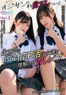 SKMJ-495 - オジサンの事を見下している生意気な塩対応P活少女達を理解らせWレ×プ デカチン制裁された二人組×2 Part3 - 阿寶影音-成人影片,AV,JAV-專注精品‧長久經營