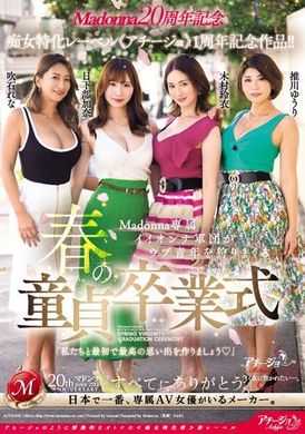 ACHJ-038 - 麥當娜20週年紀念×痴女特化廠牌《阿奇喬》1週年紀念作品！！ 麥當娜專屬美女軍團獵捕青澀男孩的春天處男畢業典禮 - 阿寶影音-成人影片,AV,JAV-專注精品‧長久經營