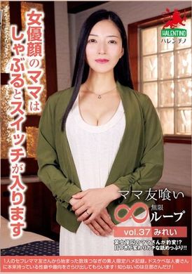 HALE-042 - ママ友喰い無限ループ vol.37 みれい 女優顔のママはしゃぶるとスイッチが入ります - 阿寶影音-成人影片,AV,JAV-專注精品‧長久經營