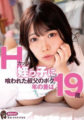 UZU-007 - Hカップ姪っ子に喰われた叔父のボク。年の差は19歳。 大原あむ - 阿寶影音-成人影片,AV,JAV-專注精品‧長久經營