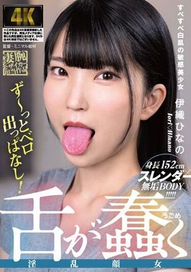 AGAV-105 - 舌が蠢く淫乱顔女 伊織ひなの - 阿寶影音-成人影片,AV,JAV-專注精品‧長久經營