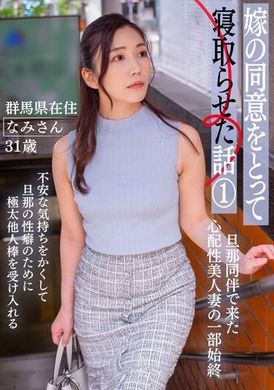 BNST-075 - 嫁の同意をとって寝取らせた話 1 ー群馬県在住 なみさん 31歳ー - 阿寶影音-成人影片,AV,JAV-專注精品‧長久經營