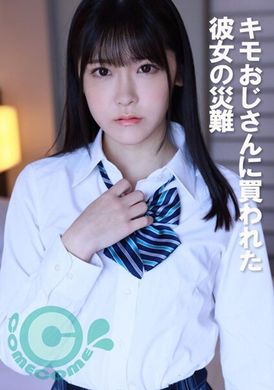 COM-381 - キモおじさんに買われた彼女の災難 - 阿寶影音-成人影片,AV,JAV-專注精品‧長久經營