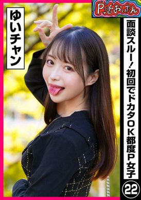 790PKTA-022 - P活おいたん 面談スルー！初回でドカタOK都度P女子㉒ ゆいチャン - 阿寶影音-成人影片,AV,JAV-專注精品‧長久經營