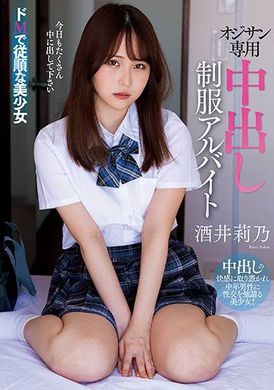 AMBI-190 - 老人中出制服打工 酒井莉乃 - 阿寶影音-成人影片,AV,JAV-專注精品‧長久經營