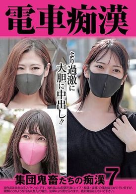 OCH-019 - 電車痴● 集団鬼畜たちの痴●7 - 阿寶影音-成人影片,AV,JAV-專注精品‧長久經營