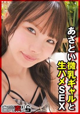 494SIKA-363 - あざとい微乳ギャルと生ハメSEX - 阿寶影音-成人影片,AV,JAV-專注精品‧長久經營