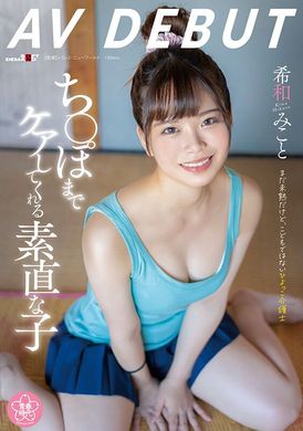 SDAB-307 - ち〇ぽまでケアしてくれる素直な子 希和みことAV DEBUT - 阿寶影音-成人影片,AV,JAV-專注精品‧長久經營