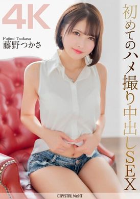 CRNX-115 - 第一次奇聞趣事中出性愛 藤野司 - 阿寶影音-成人影片,AV,JAV-專注精品‧長久經營