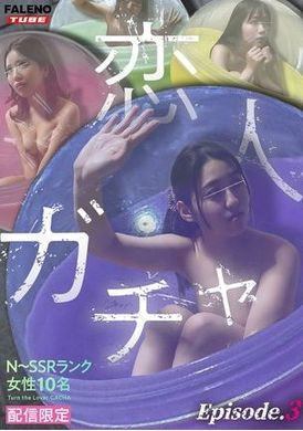 MFO-071 - 【配信限定】恋人ガチャ Episode.3 - 阿寶影音-成人影片,AV,JAV-專注精品‧長久經營