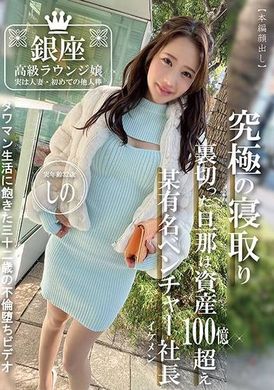 PAKO-073 - 銀座高級ラウンジ嬢 実は人妻・初めての他人棒 実年齢32歳 しの - 阿寶影音-成人影片,AV,JAV-專注精品‧長久經營