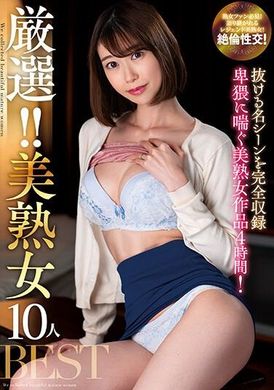 KSBJ-309 - 厳選！！美熟女10人BEST - 阿寶影音-成人影片,AV,JAV-專注精品‧長久經營