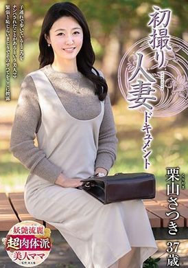 JRZE-188 - 首次拍攝已婚婦女文獻 栗山皋月 - 阿寶影音-成人影片,AV,JAV-專注精品‧長久經營