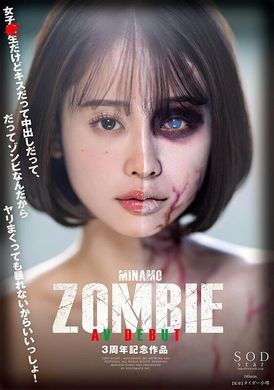 START-073 - MINAMO ZOMBIE AV DEBUT 3周年記念作品 - 阿寶影音-成人影片,AV,JAV-專注精品‧長久經營