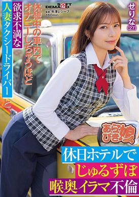 SPLY-016 - 休憩中の車内でオナニーしちゃうほど欲求不満な人妻タクシードライバ ーと、休日ホテルでじゅるずぼ喉奥イラマ不倫 せりな（27） 西野芹那 - 阿寶影音-成人影片,AV,JAV-專注精品‧長久經營