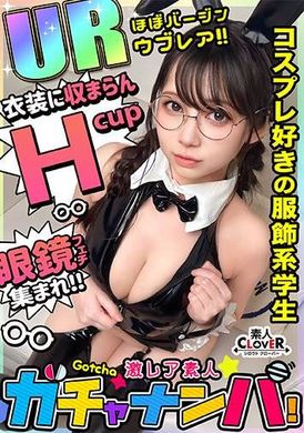 529STCV-428 - [UR] Naive Rare/麻美（戴眼鏡的女孩）/天真可愛的隱藏巨乳女孩！擦、吸、舔，享受最好的身體！陰沉淫蕩的大搖擺活塞！我的眼鏡沾滿了顏射精液......！她突然變成了一個母狗，舔著、吸著她的雞巴！不間斷的反向操！... - 阿寶影音-成人影片,AV,JAV-專注精品‧長久經營