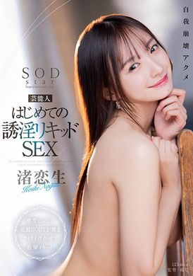 START-115 - 芸能人 はじめての誘淫リキッドSEX 感度ビンビン覚醒BODYが腰をクイクイ浮かせて痙攣イキっ！ 渚恋生 - 阿寶影音-成人影片,AV,JAV-專注精品‧長久經營