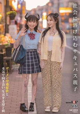 SDDE-726 - 社会に溶け込むサキュバス親子 ザーメン中毒症状と本気で向き合い、生活する母と娘 - 阿寶影音-成人影片,AV,JAV-專注精品‧長久經營