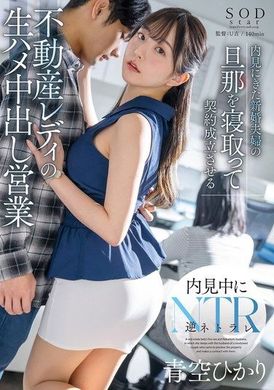 START-057 - 一位房地產女士的原始性中出業務青空光引誘了一對新婚夫婦的丈夫，他們來看房並簽訂了合約。 - 阿寶影音-成人影片,AV,JAV-專注精品‧長久經營