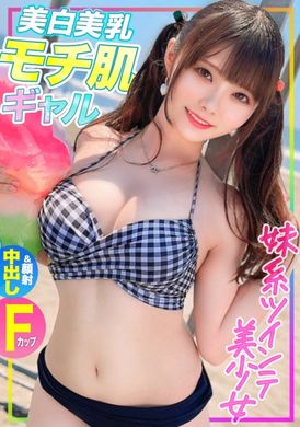 326EVA-197 - 【F奶×雙馬尾×妹妹美少女】來個愛錢的比基尼辣妹吧！讓她喝酒並馴服她的雞巴→她久違的身體無法抗拒並射精，給她豐富的中出性愛！ ！ - 阿寶影音-成人影片,AV,JAV-專注精品‧長久經營