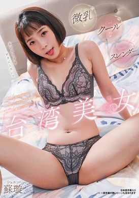 RATW-012 - 微乳でクールなスレンダー台湾美女 シュエン - 阿寶影音-成人影片,AV,JAV-專注精品‧長久經營