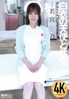 UFD-073 - 白衣天使與性交：若宮穂乃 - 阿寶影音-成人影片,AV,JAV-專注精品‧長久經營