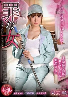 REXD-524 - 罪な女 末広純 - 阿寶影音-成人影片,AV,JAV-專注精品‧長久經營