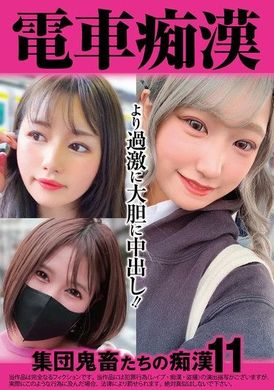 OCH-023 - 電車痴● 集団鬼畜たちの痴●11 - 阿寶影音-成人影片,AV,JAV-專注精品‧長久經營