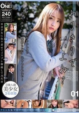 ONEX-051 - わりきりでいいよね？01 - 阿寶影音-成人影片,AV,JAV-專注精品‧長久經營