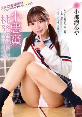 MMUS-088 - 小惡魔挑逗美少女 小那海綾 - 阿寶影音-成人影片,AV,JAV-專注精品‧長久經營