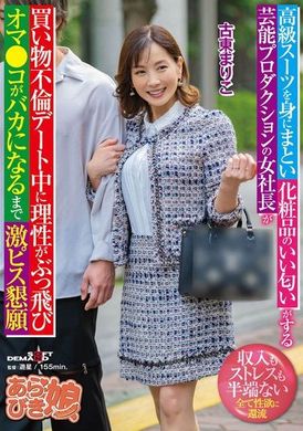 SPLY-024 - 高級スーツを身にまとい化粧品のいい匂いがする芸能プロダクションの女社長が買い物不倫デート中に理性がぶっ飛びオマ●コがバカになるまで激ピス懇願 古東まりこ - 阿寶影音-成人影片,AV,JAV-專注精品‧長久經營