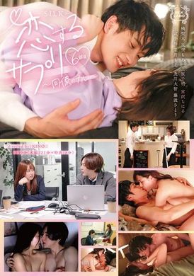 SILK-161 - 恋するサプリ6錠目～同僚のカレ～ - 阿寶影音-成人影片,AV,JAV-專注精品‧長久經營