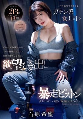 MIDV-824 - 總是強勢的像男人一樣的女上司，我被她流汗的無防備胸部和突然露出的寂寞表情所激起，我貪婪地狂野抽插，不斷內射... 石原希望 - 阿寶影音-成人影片,AV,JAV-專注精品‧長久經營