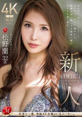 JUQ-792 - 新人人妻松野蘭32歲，為了吸引男性而出道的AV首次亮相。曾經是模特兒、賽車女郎、環場女郎，擁有華麗的履歷的美麗8頭身人妻踏入AV的世界。 - 阿寶影音-成人影片,AV,JAV-專注精品‧長久經營