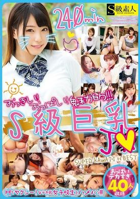 SUPA-636 - おっきい！おっぱい！魅力的！！！S級巨乳J● SUPER KAWAII H BEST - 阿寶影音-成人影片,AV,JAV-專注精品‧長久經營