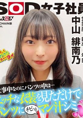 SHYN-199 - SOD女子社員 モザイクギリギリを目指してワギナグイ込み生着替えさセクハラ 営業部 新卒1年目 中山緋南乃 - 阿寶影音-成人影片,AV,JAV-專注精品‧長久經營