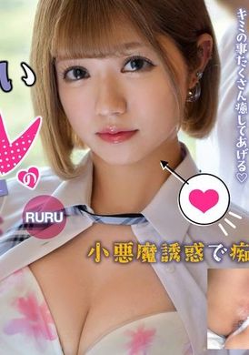 ETQR-531 - 禦宅族女孩的小惡魔服務RURU - 阿寶影音-成人影片,AV,JAV-專注精品‧長久經營