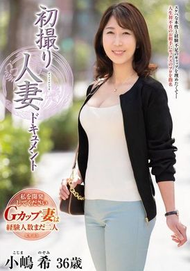 JRZE-200 - 首次拍攝已婚婦女特輯 小嶋希 - 阿寶影音-成人影片,AV,JAV-專注精品‧長久經營