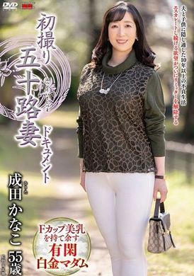 JRZE-201 - 首次拍攝 50 年代妻子特輯 成田加奈子 - 阿寶影音-成人影片,AV,JAV-專注精品‧長久經營