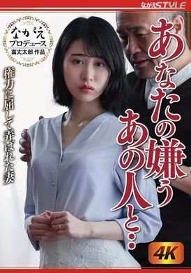 NSFS-307 - 你討厭的那個人…屈服於權威、被玩弄的妻子 櫻井麻美 - 阿寶影音-成人影片,AV,JAV-專注精品‧長久經營