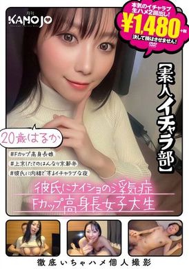 KANO-052 - 高個子F罩杯女大學生，偷偷出軌男友，20歲【素人調情俱樂部】 - 阿寶影音-成人影片,AV,JAV-專注精品‧長久經營