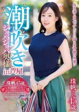 GOJU-277 - 潮吹きジョバジョバ奥様 in 芦屋 珠帆さん45歳 - 阿寶影音-成人影片,AV,JAV-專注精品‧長久經營