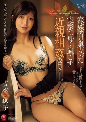 ROE-264 - 在家族都離開的老家，與母親共度近親相姦的日子。 吉永塔子 - 阿寶影音-成人影片,AV,JAV-專注精品‧長久經營
