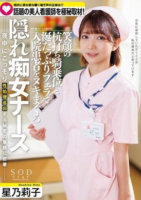 START-095 - 在夜晚的醫院裡好色美乳護士們跟男病人激情做愛 星乃莉子 - 阿寶影音-成人影片,AV,JAV-專注精品‧長久經營